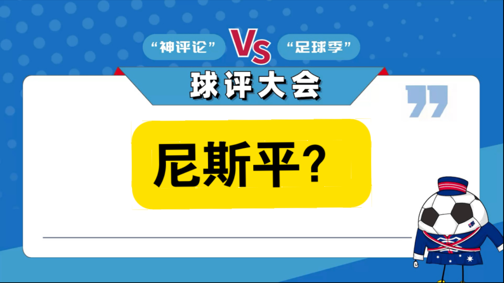 尼斯备战对阵雷恩，争取主场胜利